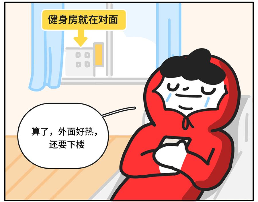 《枸杞和伙伴们》吃货阻挠自己健身的一万种理由 第11页