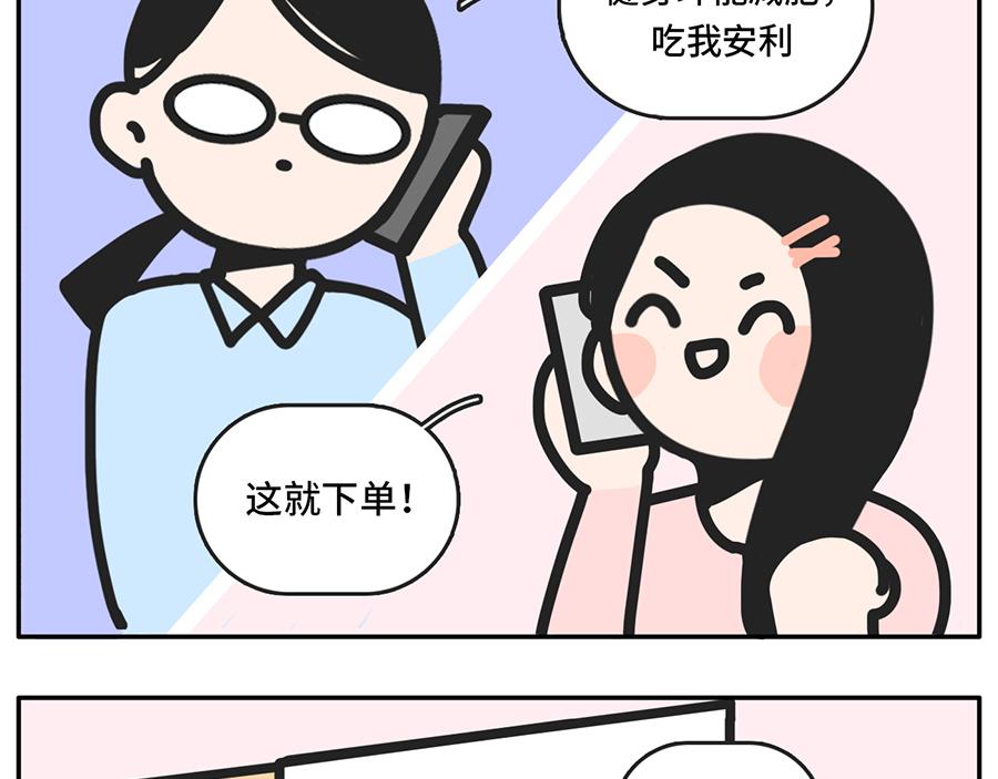 《枸杞和伙伴们》吃货阻挠自己健身的一万种理由 第14页