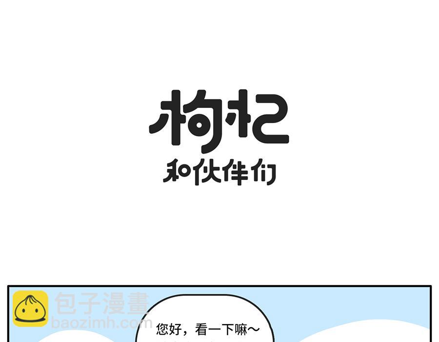 《枸杞和伙伴们》吃货阻挠自己健身的一万种理由 第19页