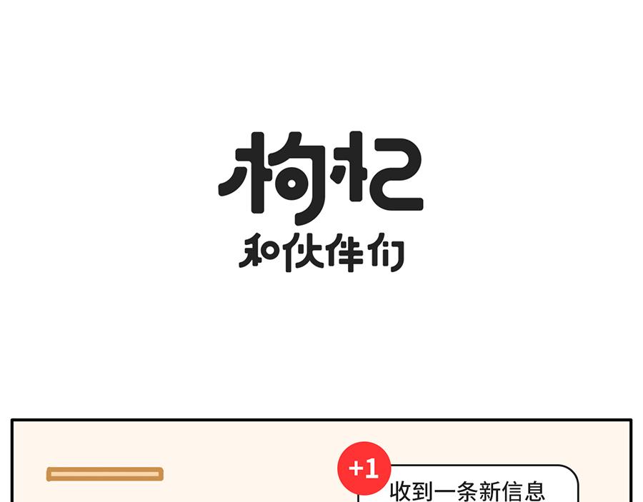 《枸杞和伙伴们》吃货阻挠自己健身的一万种理由 第1页