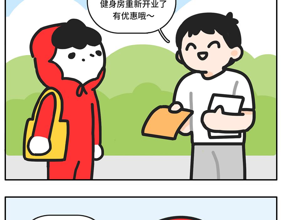 《枸杞和伙伴们》吃货阻挠自己健身的一万种理由 第20页