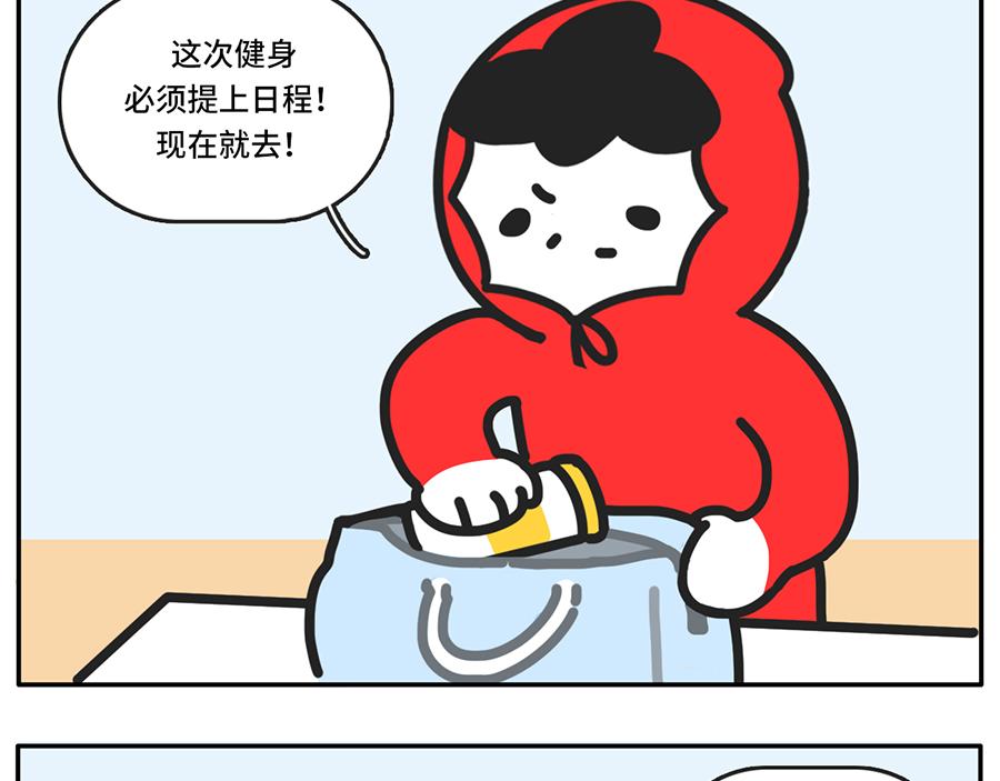 《枸杞和伙伴们》吃货阻挠自己健身的一万种理由 第21页