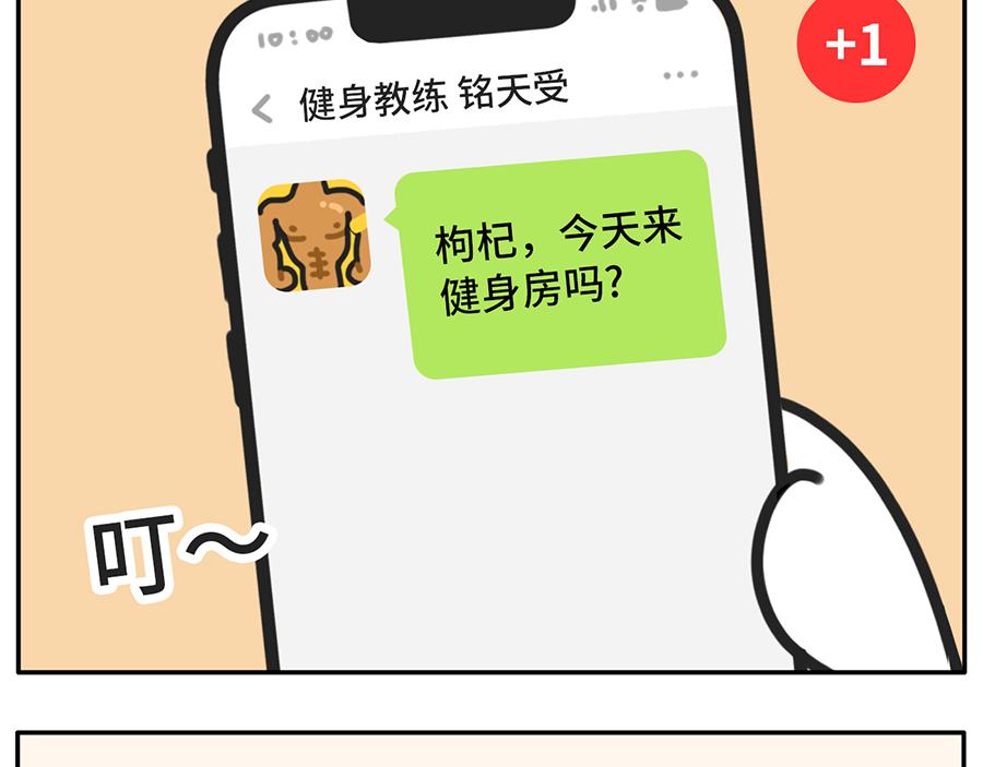 《枸杞和伙伴们》吃货阻挠自己健身的一万种理由 第3页