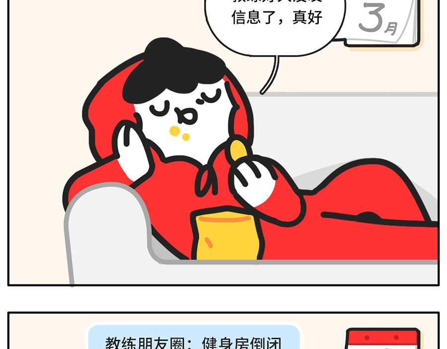 《枸杞和伙伴们》吃货阻挠自己健身的一万种理由 第8页