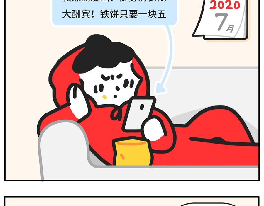 《枸杞和伙伴们》吃货阻挠自己健身的一万种理由 第9页
