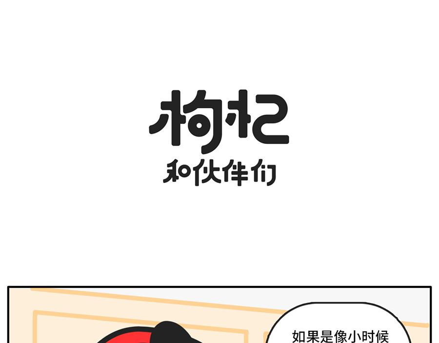 《枸杞和伙伴们》电影院拍了拍你说“嘿，好久不见 第13页