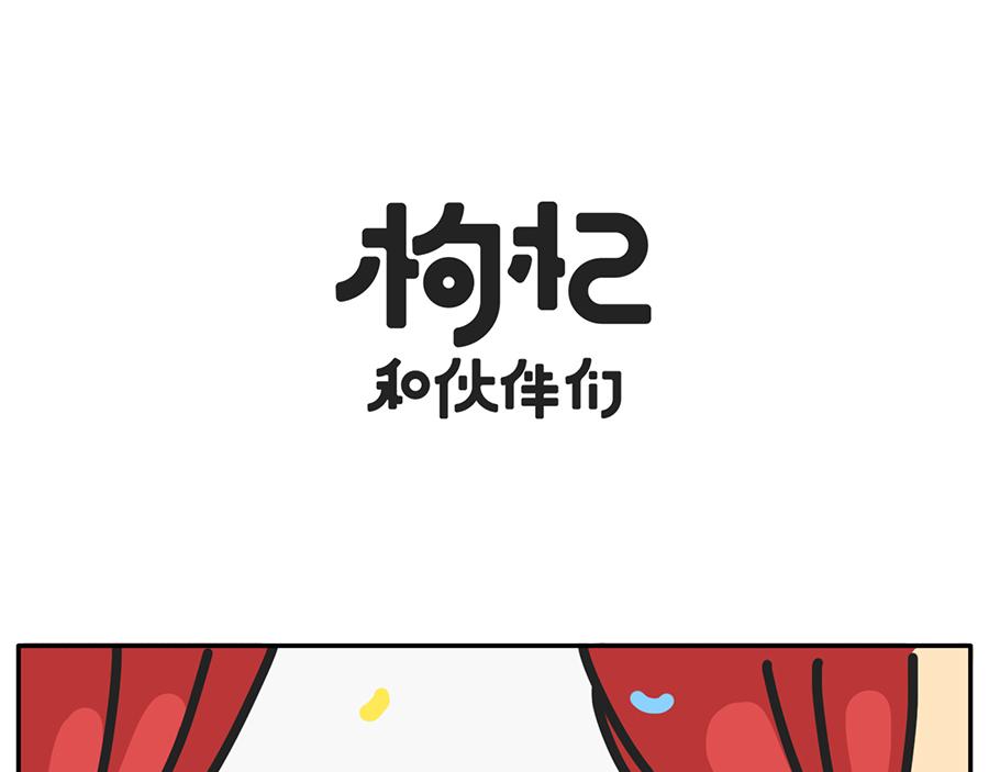《枸杞和伙伴们》电影院拍了拍你说“嘿，好久不见 第1页