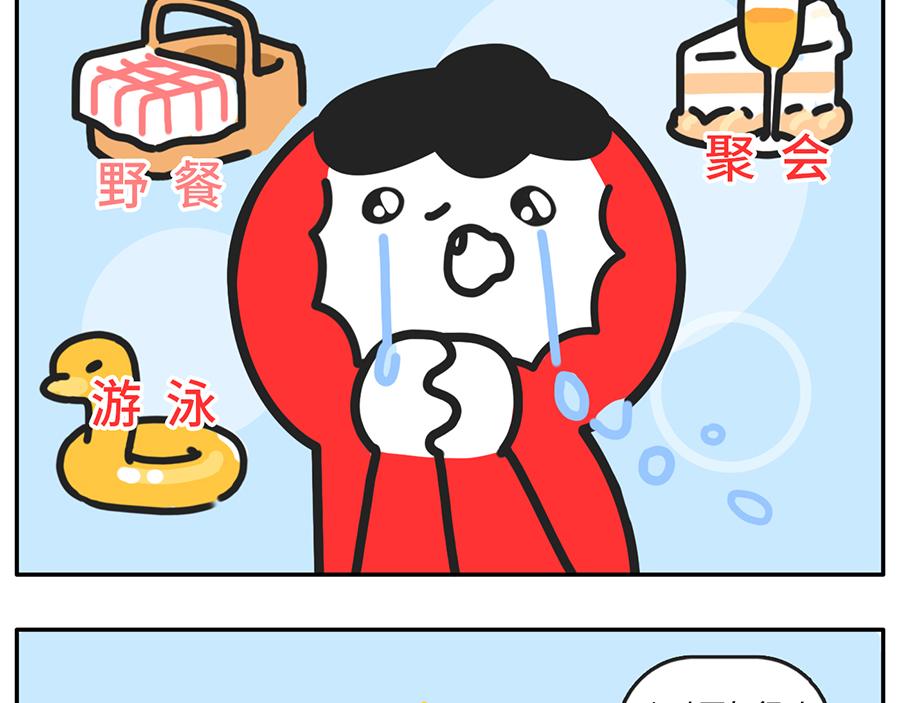 《枸杞和伙伴们》疫情好转期的惜命青年现状 第14页