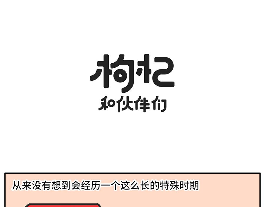 《枸杞和伙伴们》疫情好转期的惜命青年现状 第19页