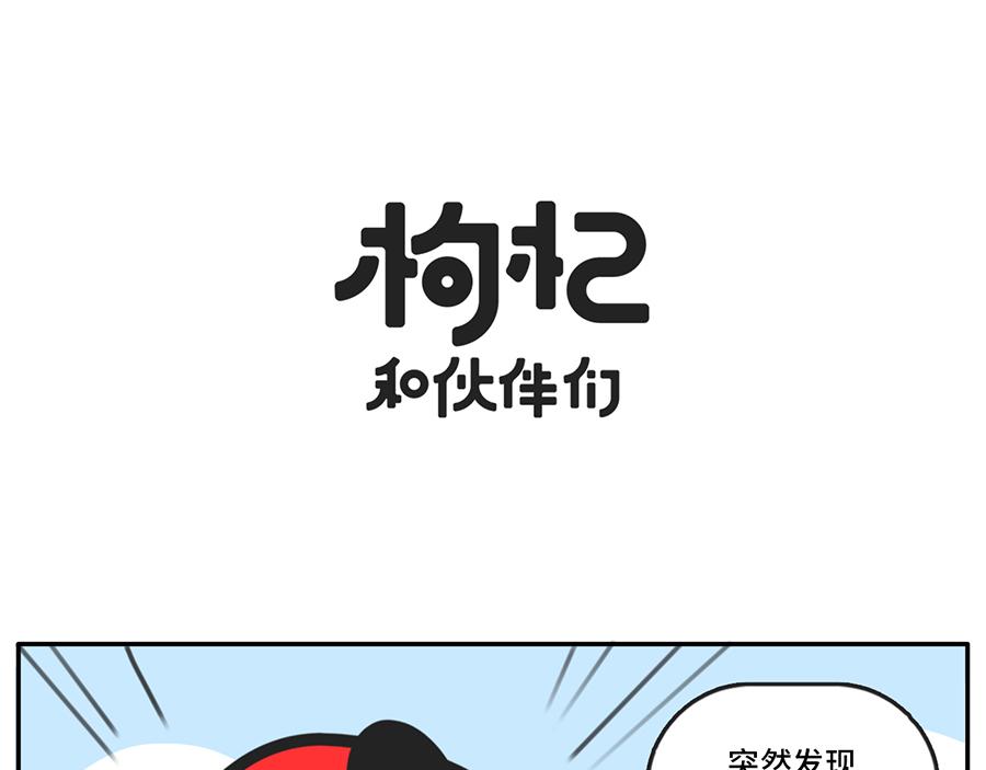 《枸杞和伙伴们》疫情好转期的惜命青年现状 第1页