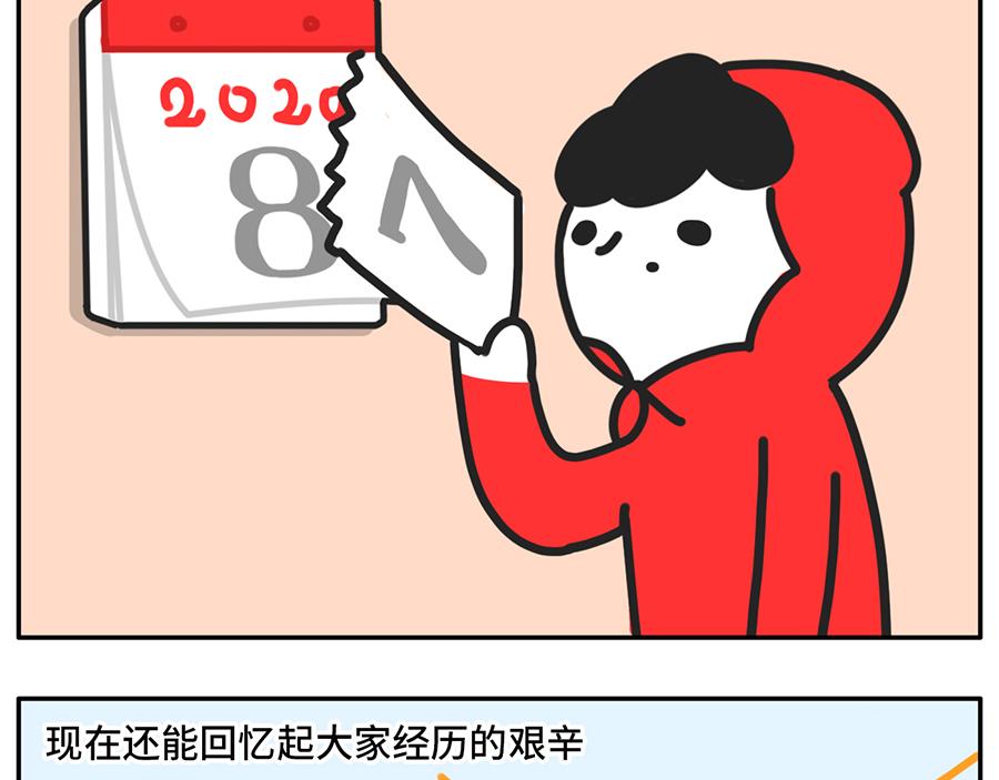 《枸杞和伙伴们》疫情好转期的惜命青年现状 第20页