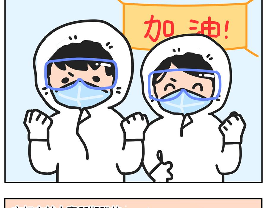 《枸杞和伙伴们》疫情好转期的惜命青年现状 第21页