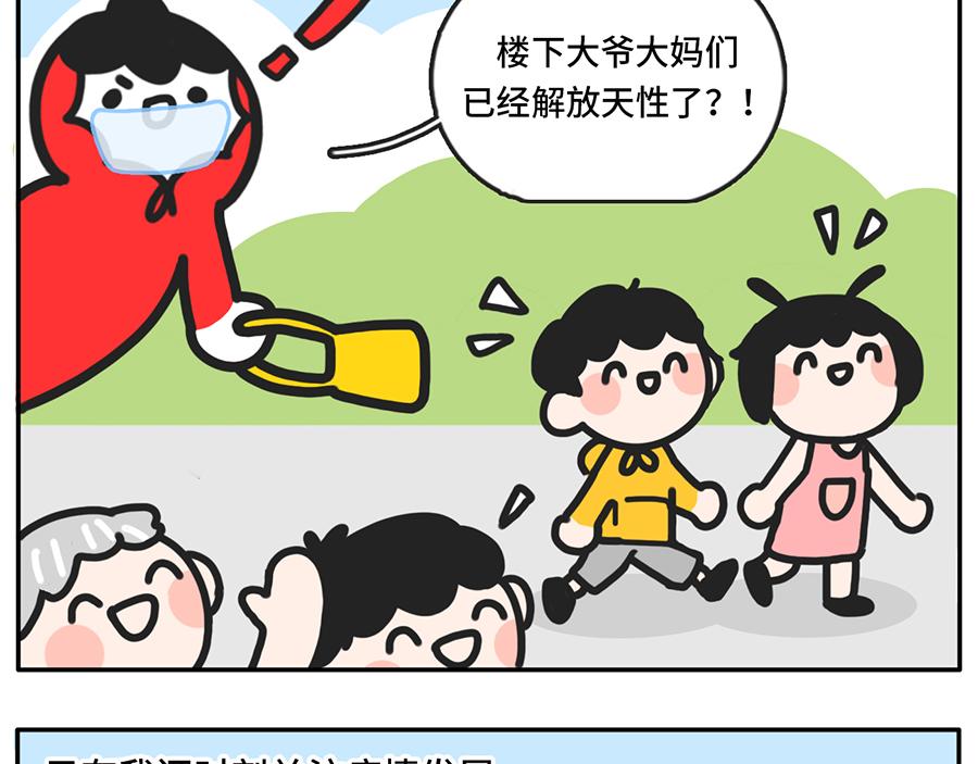 《枸杞和伙伴们》疫情好转期的惜命青年现状 第3页