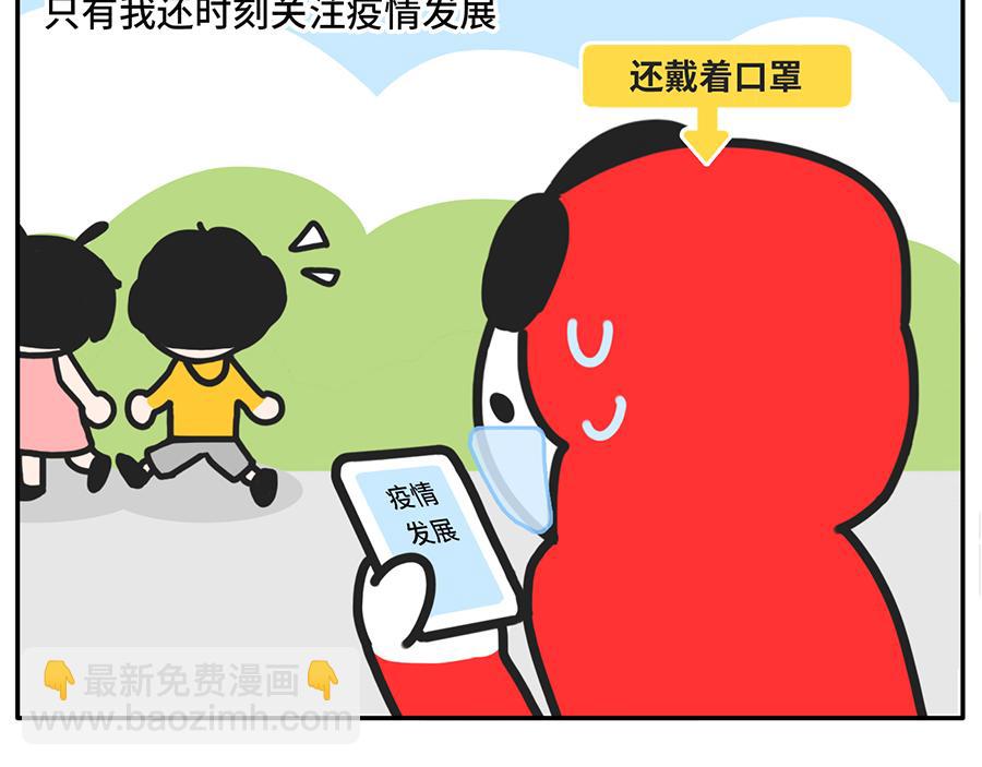 《枸杞和伙伴们》疫情好转期的惜命青年现状 第4页