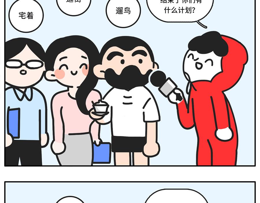 《枸杞和伙伴们》疫情好转期的惜命青年现状 第8页