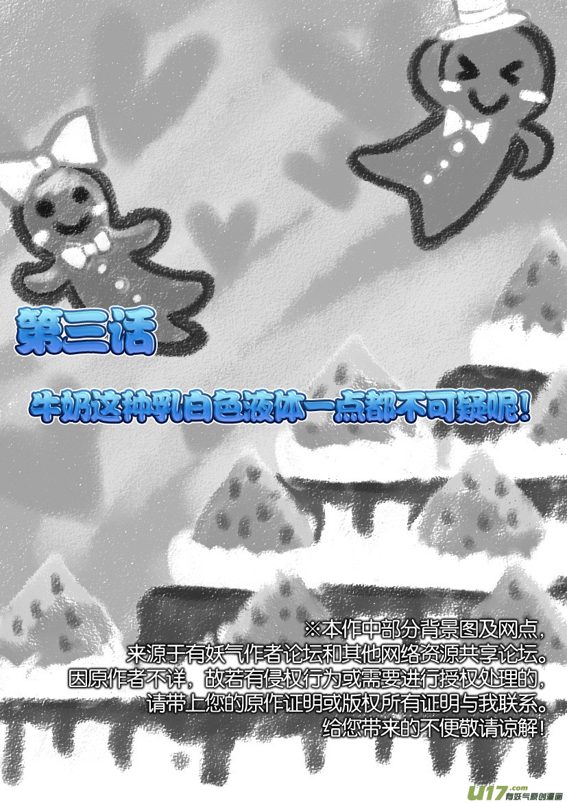 《喵老爸是鱼！》4.喵·第三话（上） 第2页