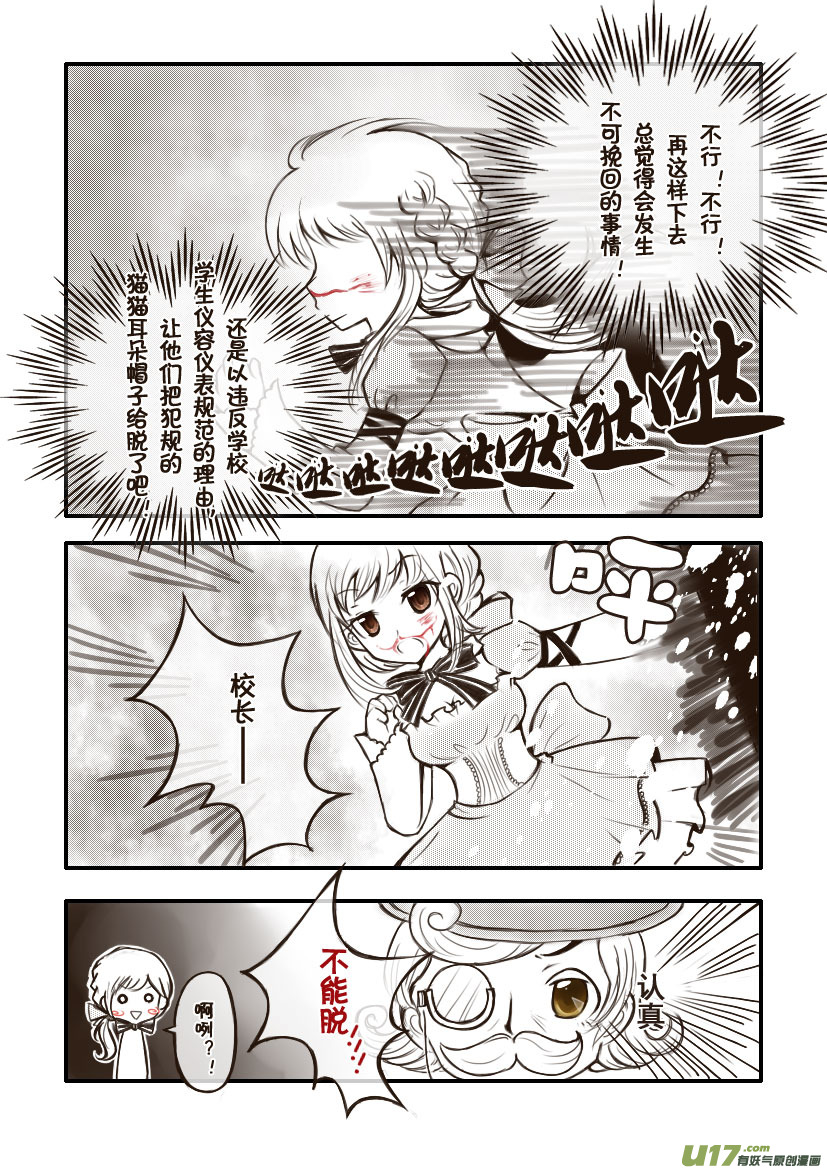《喵老爸是鱼！》4.喵·第三话（上） 第7页