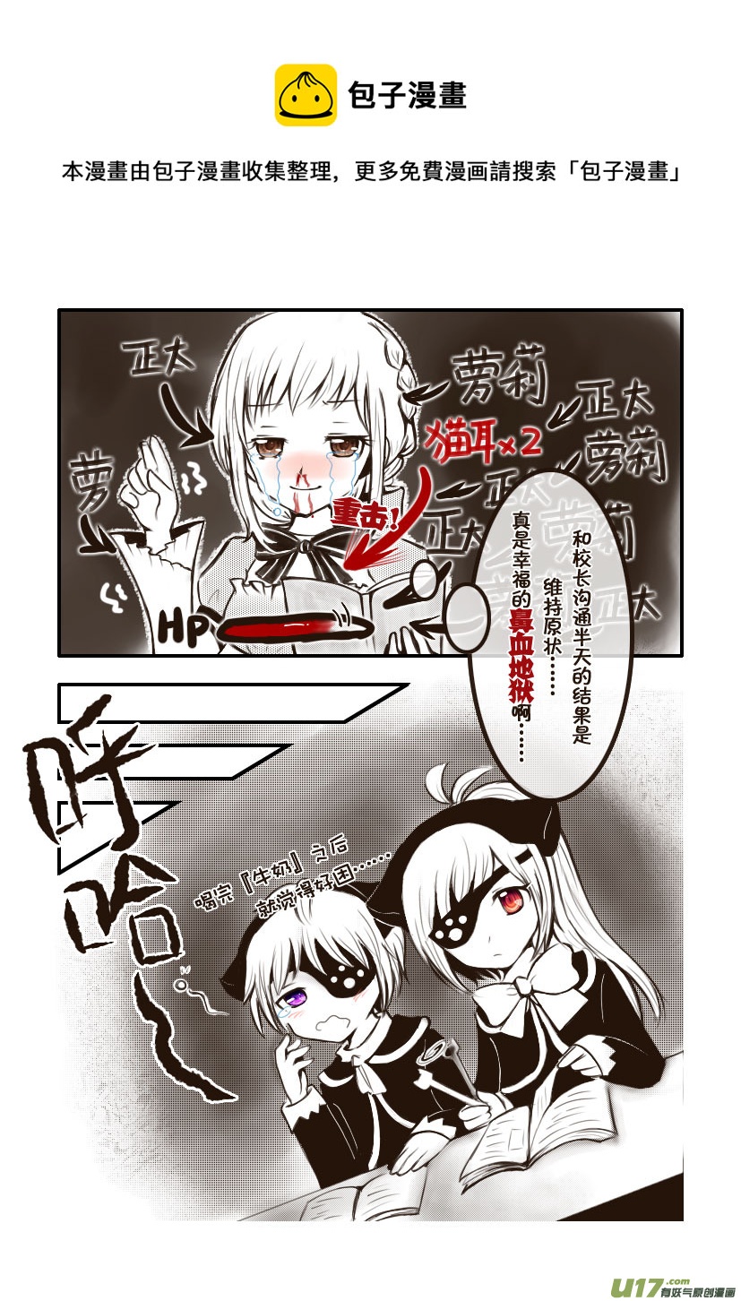《喵老爸是鱼！》4.喵·第三话（上） 第9页
