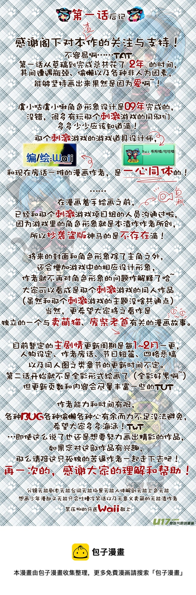 《喵老爸是鱼！》2.喵·第一话（下） 第12页