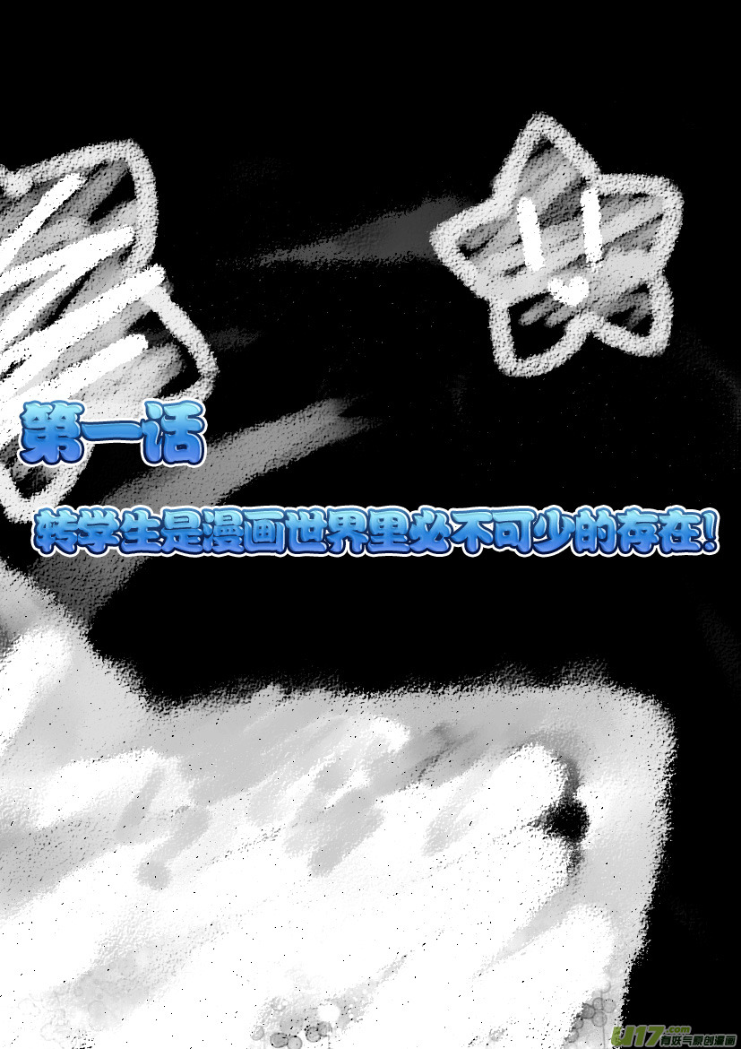《喵老爸是鱼！》1.喵·第一话（上） 第2页