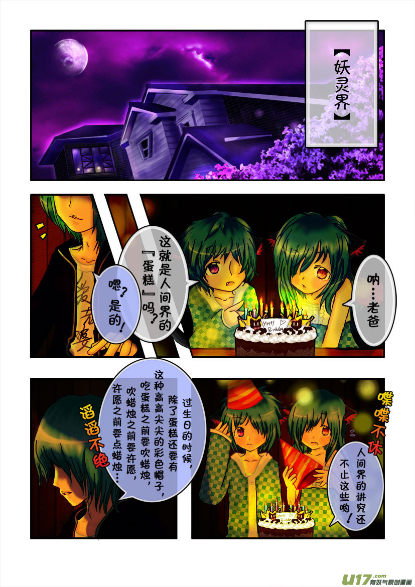 《喵老爸是鱼！》1.喵·第一话（上） 第3页