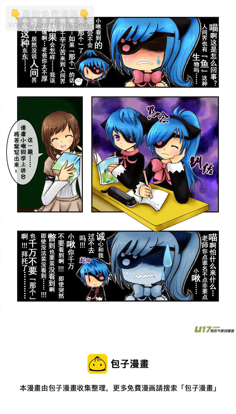 《喵老爸是鱼！》1.喵·第一话（上） 第9页