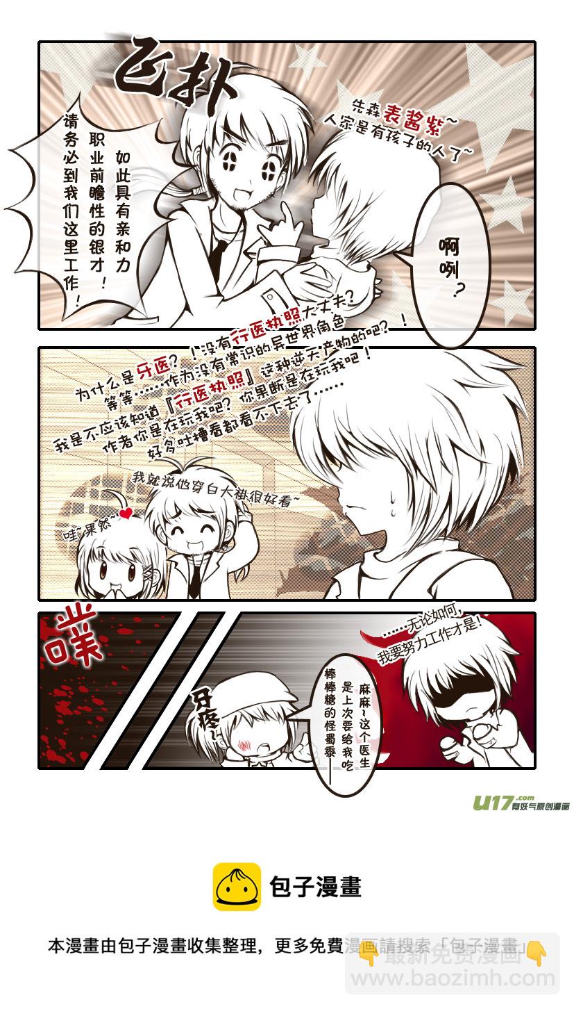 《喵老爸是鱼！》3.喵·第二话人物设定章 第13页