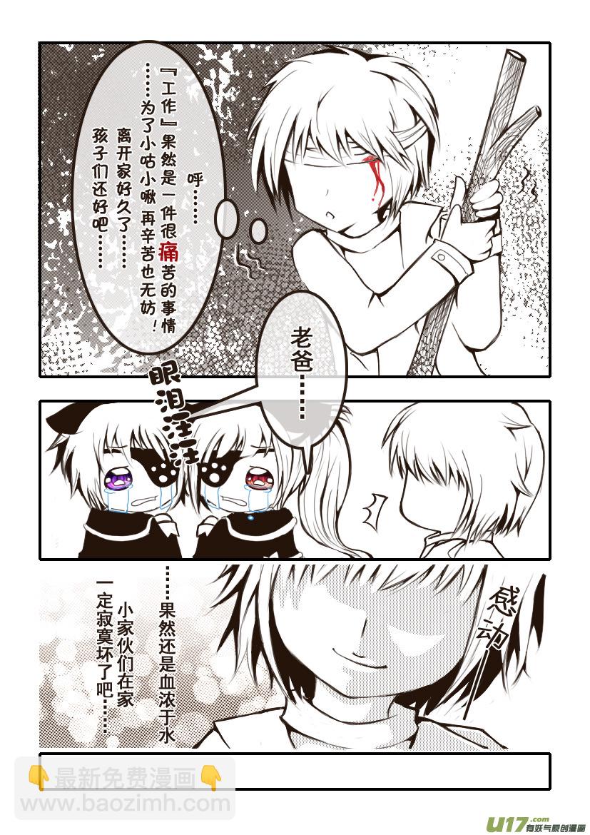 《喵老爸是鱼！》3.喵·第二话人物设定章 第14页