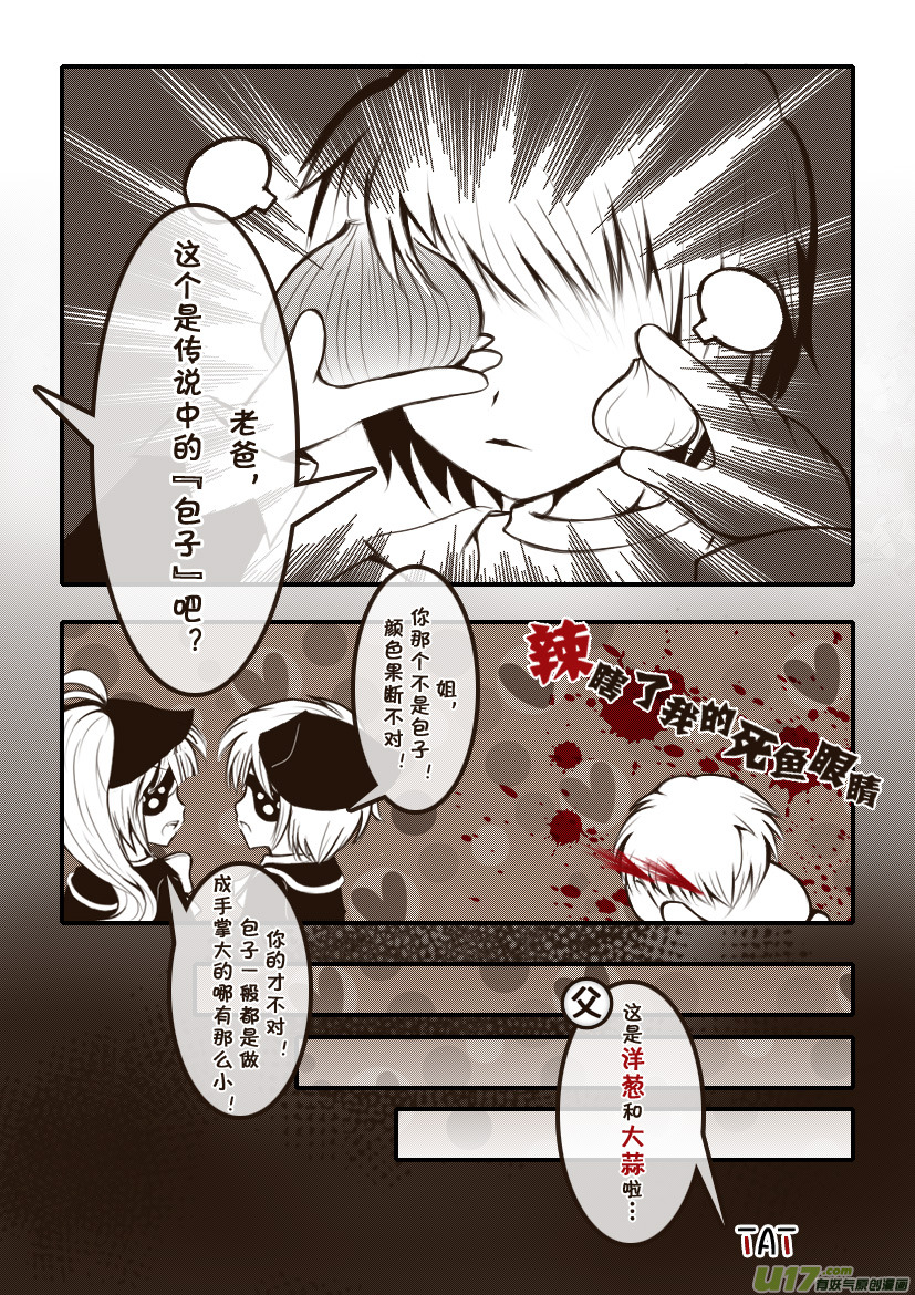 《喵老爸是鱼！》3.喵·第二话人物设定章 第15页