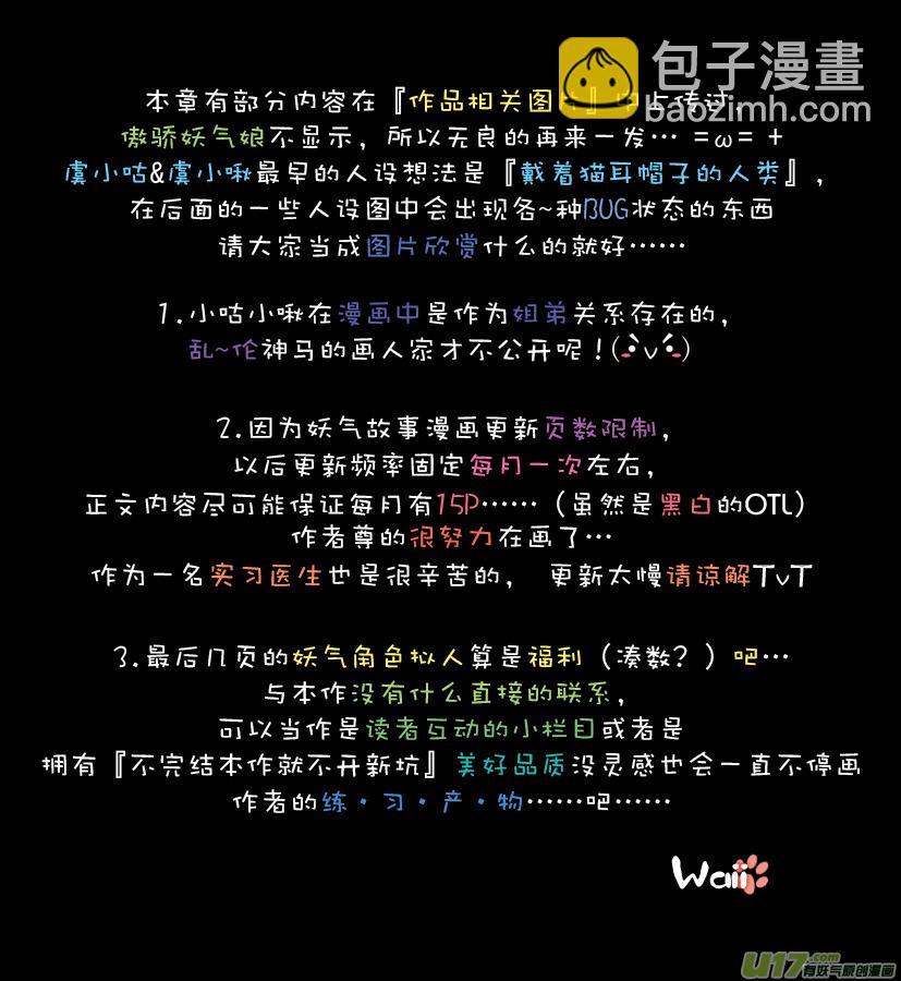 《喵老爸是鱼！》3.喵·第二话人物设定章 第19页