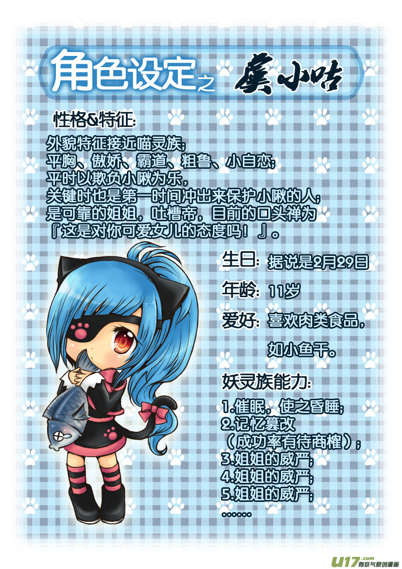 《喵老爸是鱼！》3.喵·第二话人物设定章 第26页