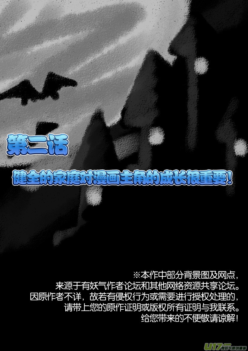 《喵老爸是鱼！》3.喵·第二话人物设定章 第2页