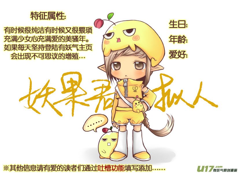 《喵老爸是鱼！》3.喵·第二话人物设定章 第31页