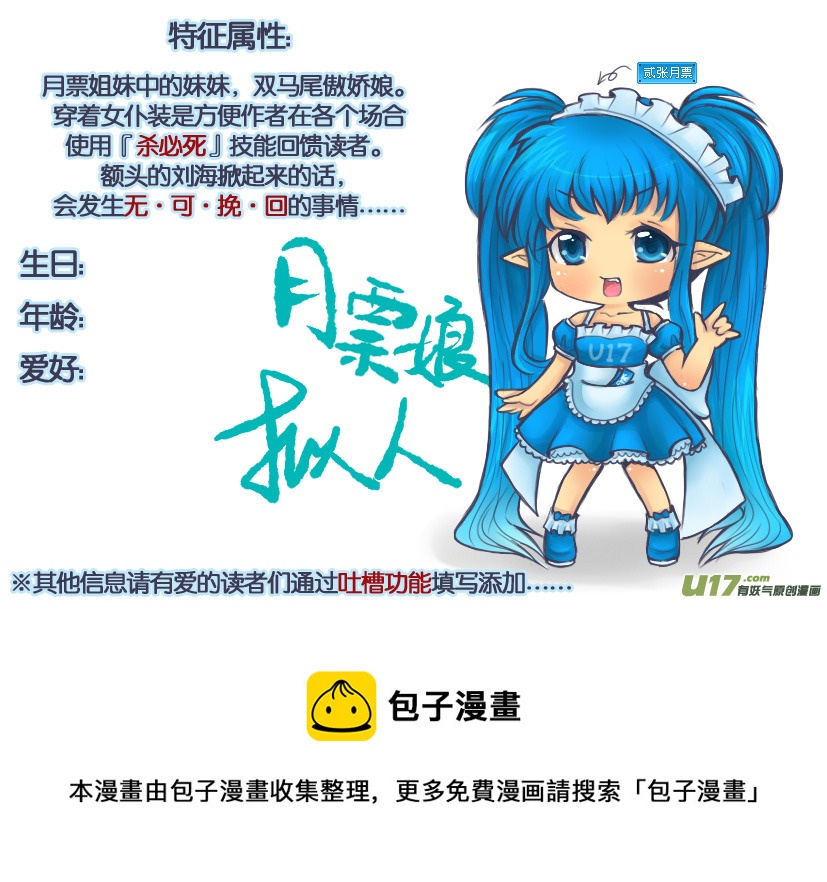 《喵老爸是鱼！》3.喵·第二话人物设定章 第33页