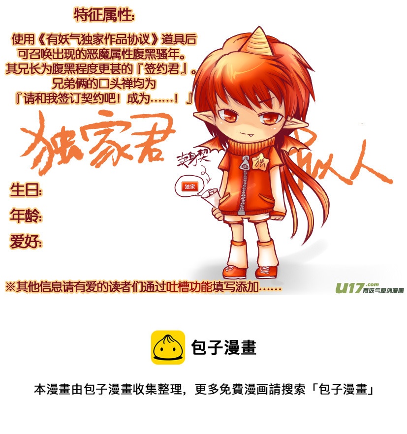 《喵老爸是鱼！》3.喵·第二话人物设定章 第34页