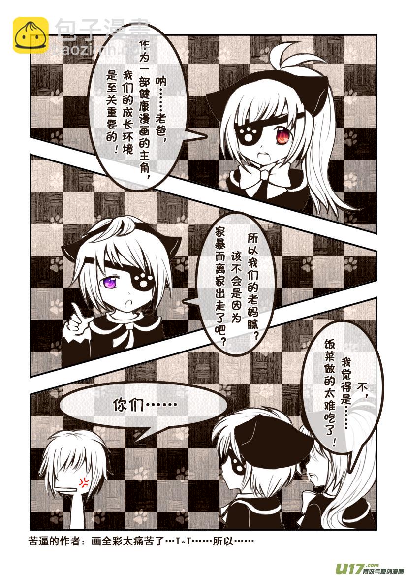《喵老爸是鱼！》3.喵·第二话人物设定章 第3页
