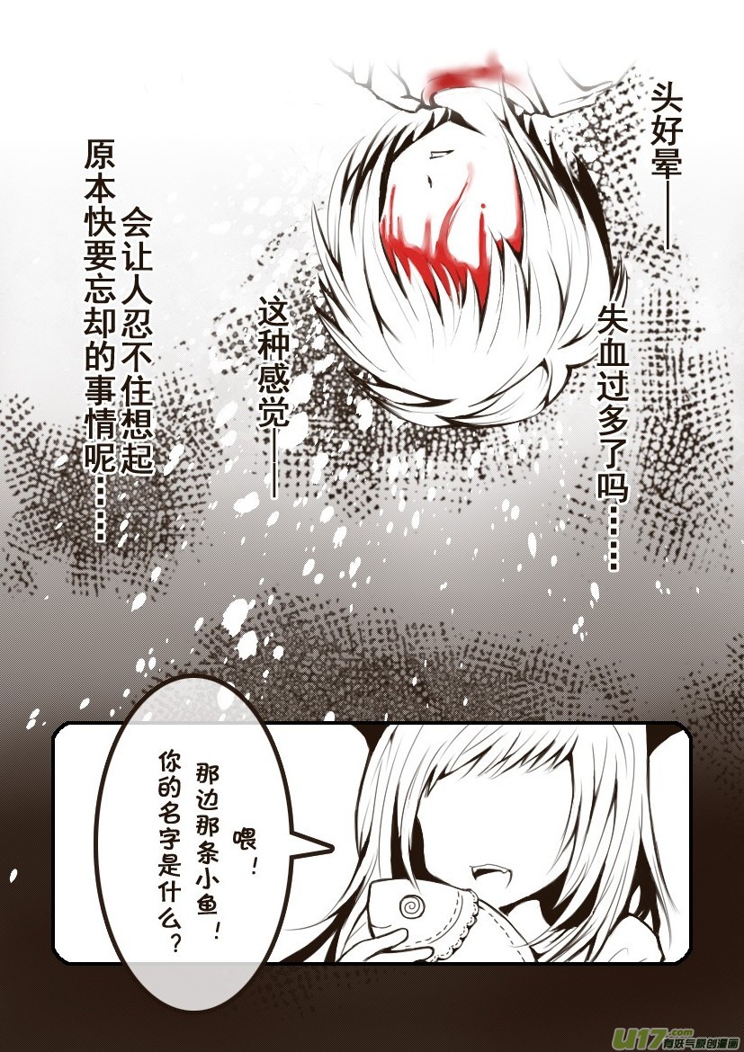 《喵老爸是鱼！》3.喵·第二话人物设定章 第6页