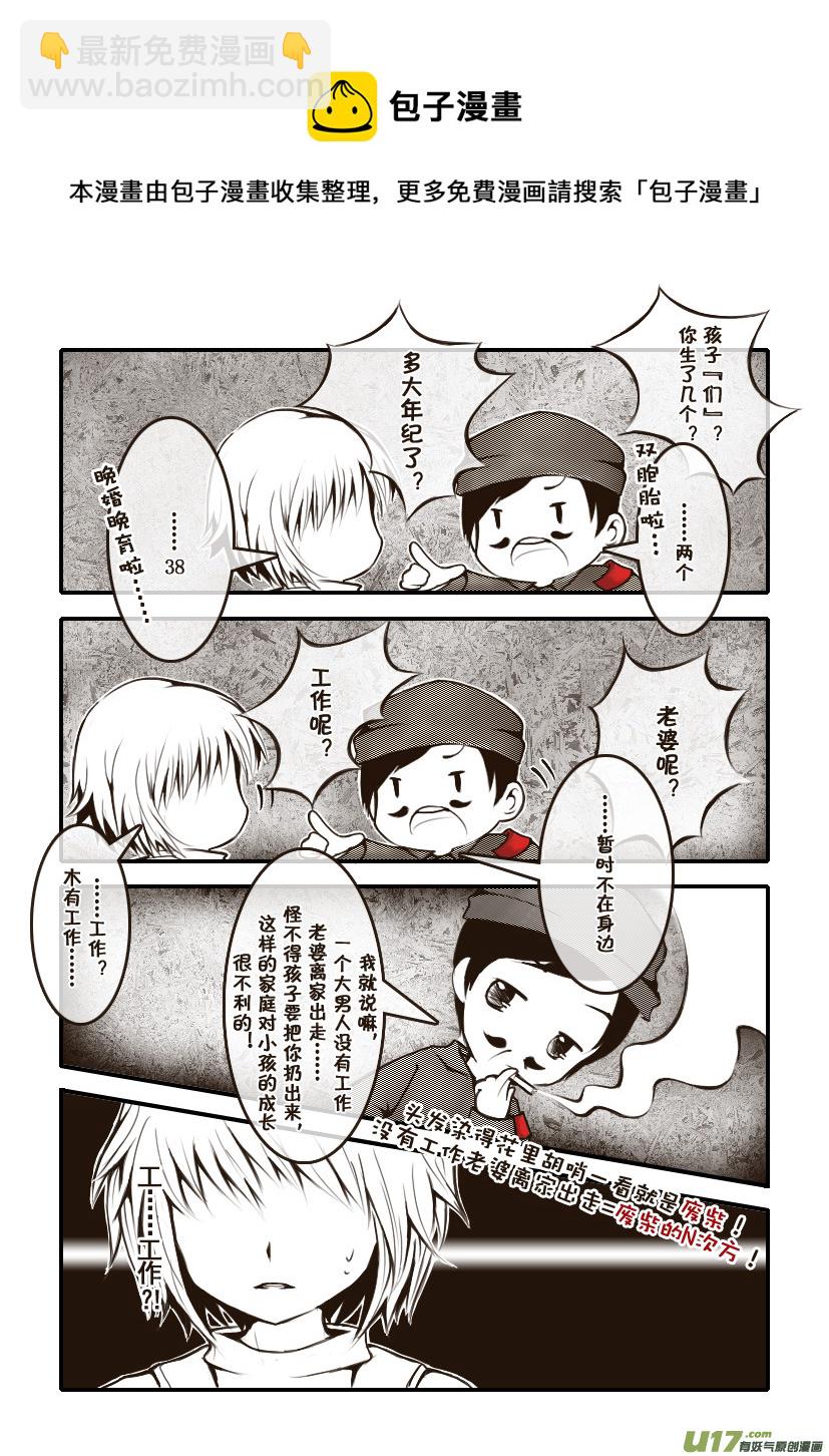 《喵老爸是鱼！》3.喵·第二话人物设定章 第9页