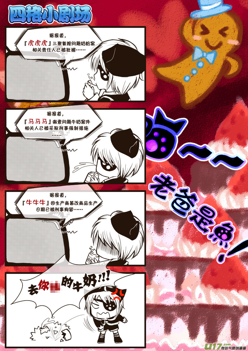 《喵老爸是鱼！》5.喵·第三话（下）同人章 第8页
