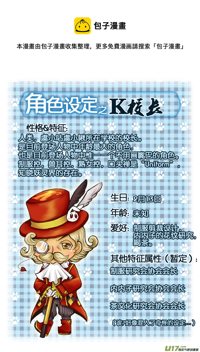 《喵老爸是鱼！》5.喵·第三话（下）同人章 第9页