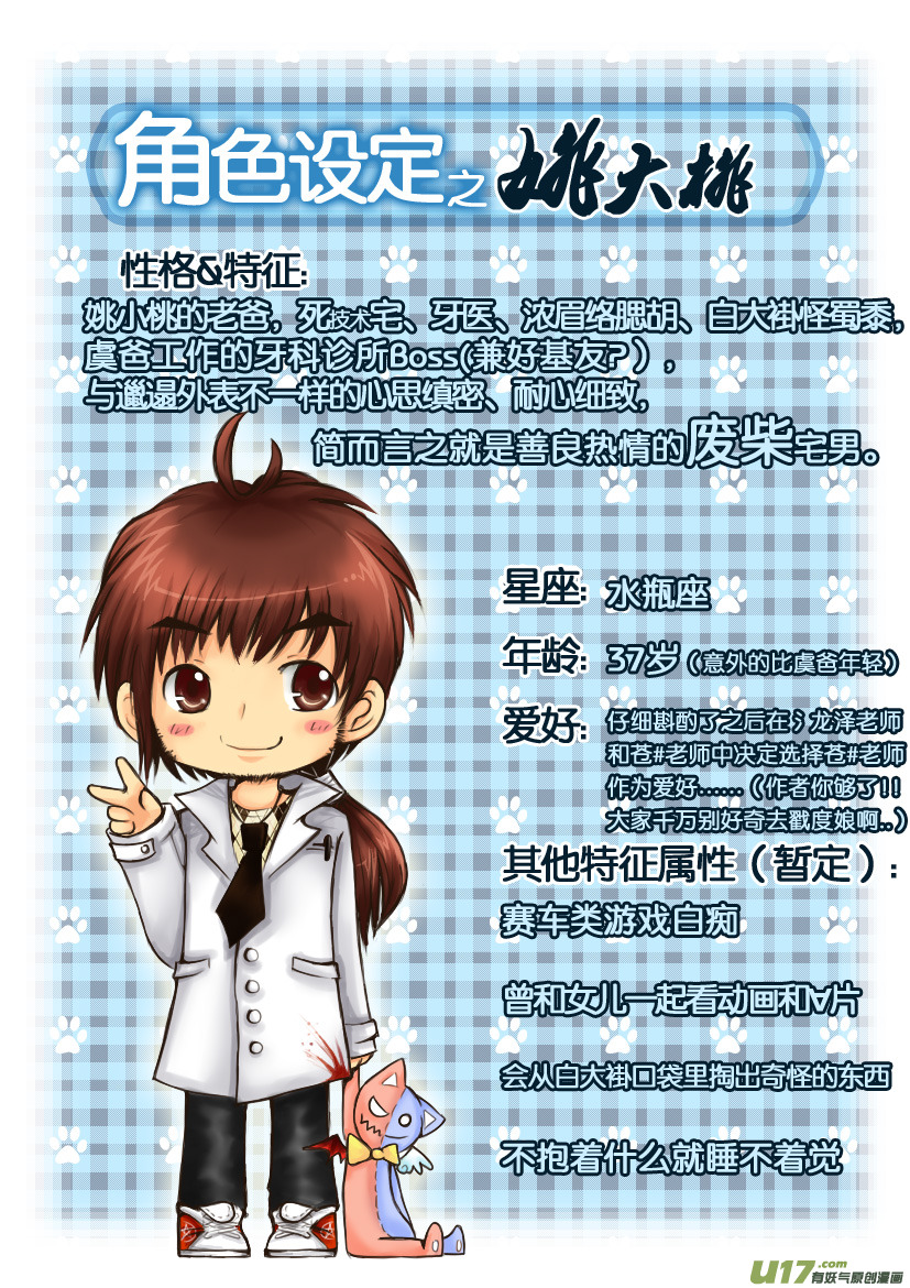 《喵老爸是鱼！》7.喵·第四话（下） 第10页