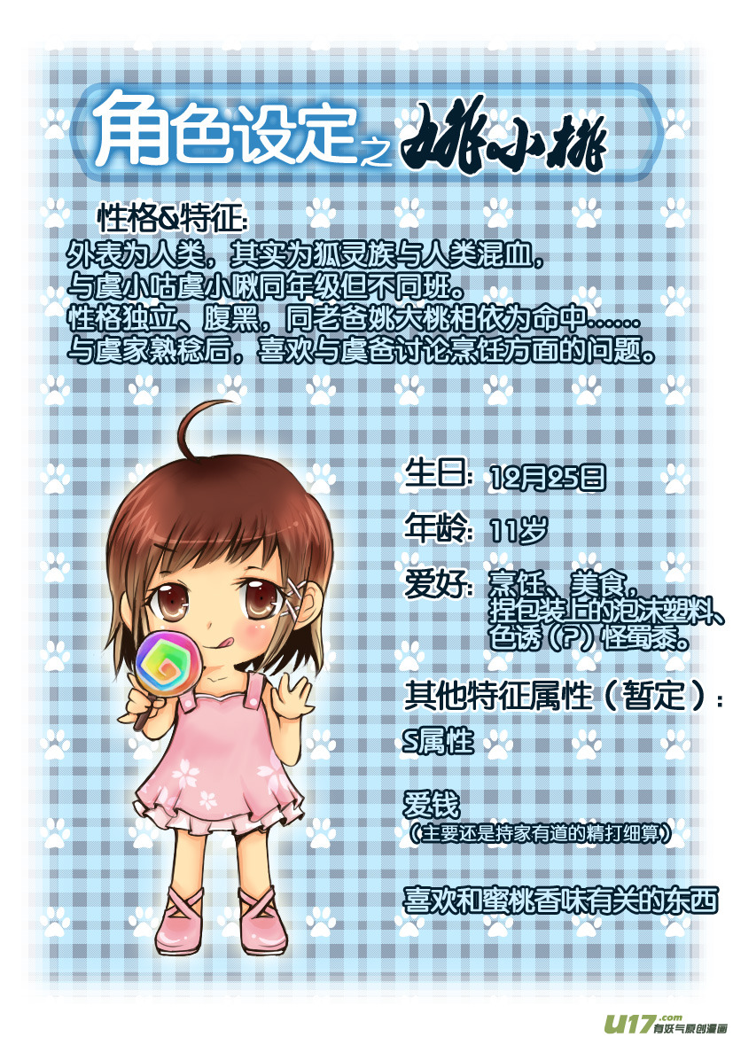 《喵老爸是鱼！》7.喵·第四话（下） 第11页