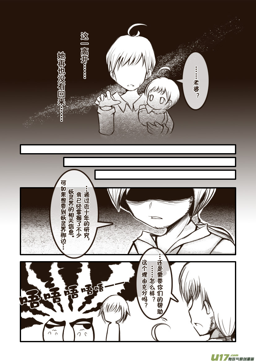 《喵老爸是鱼！》7.喵·第四话（下） 第3页