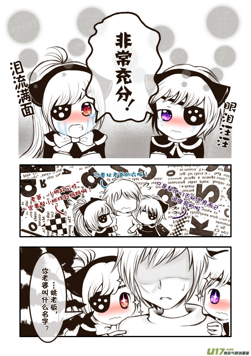 《喵老爸是鱼！》7.喵·第四话（下） 第4页