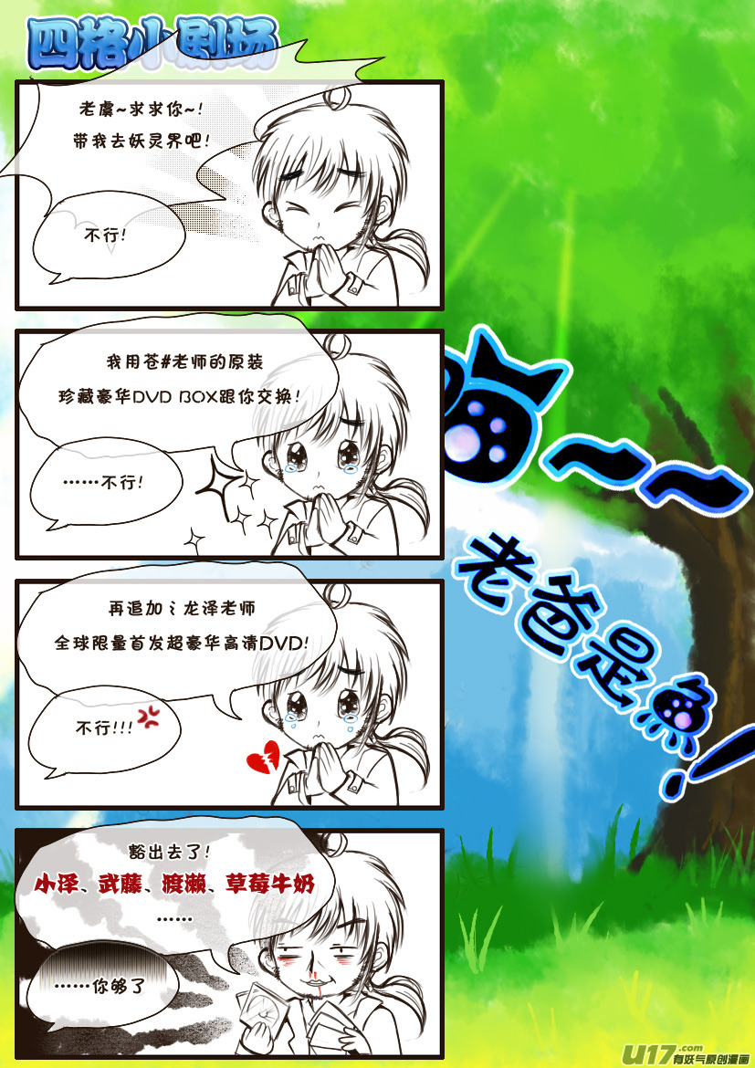 《喵老爸是鱼！》7.喵·第四话（下） 第8页