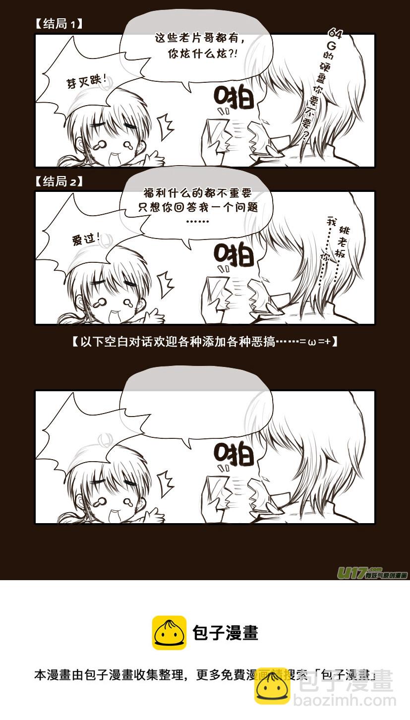 《喵老爸是鱼！》7.喵·第四话（下） 第9页