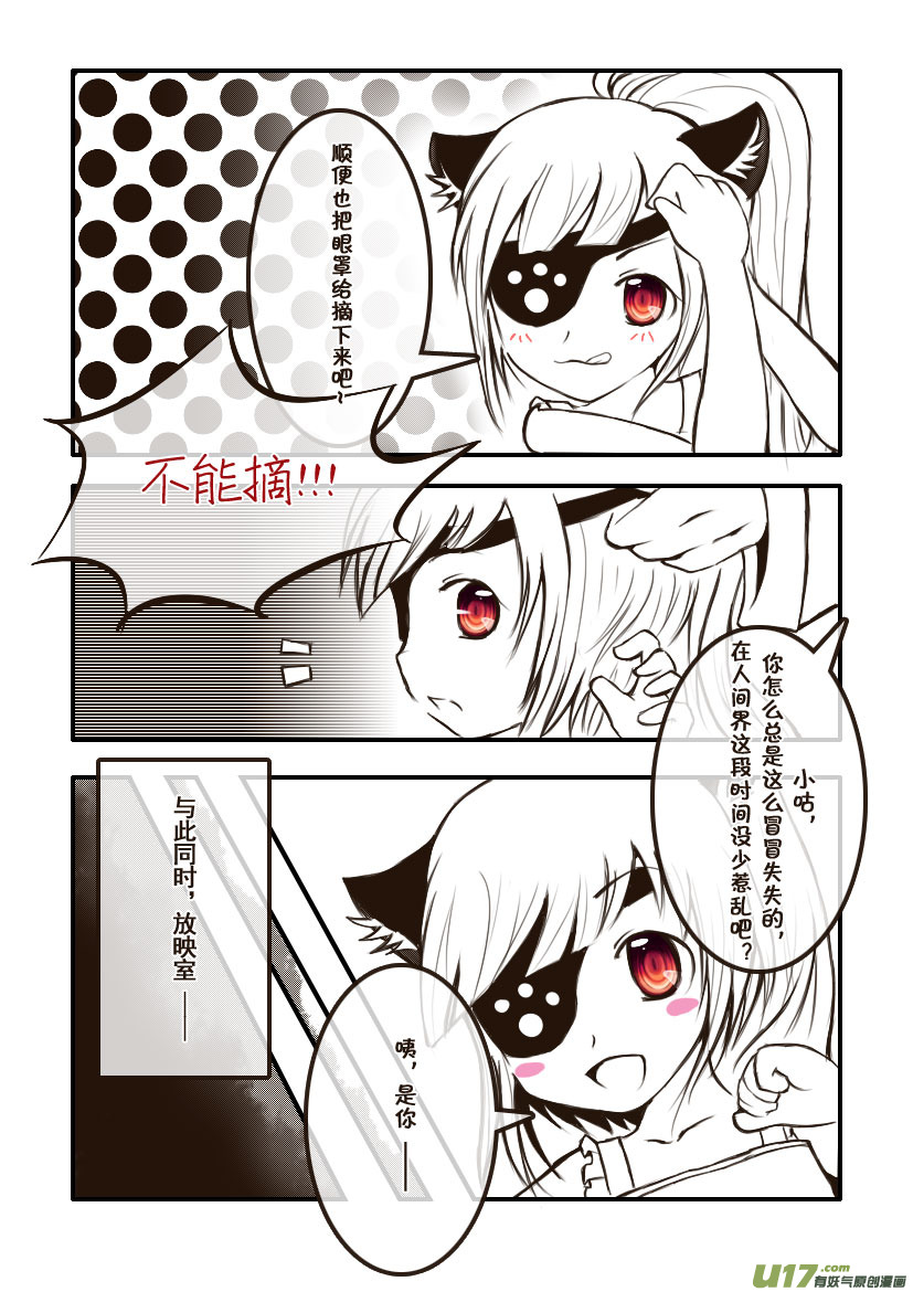 《喵老爸是鱼！》8.喵·第五话（上） 第10页