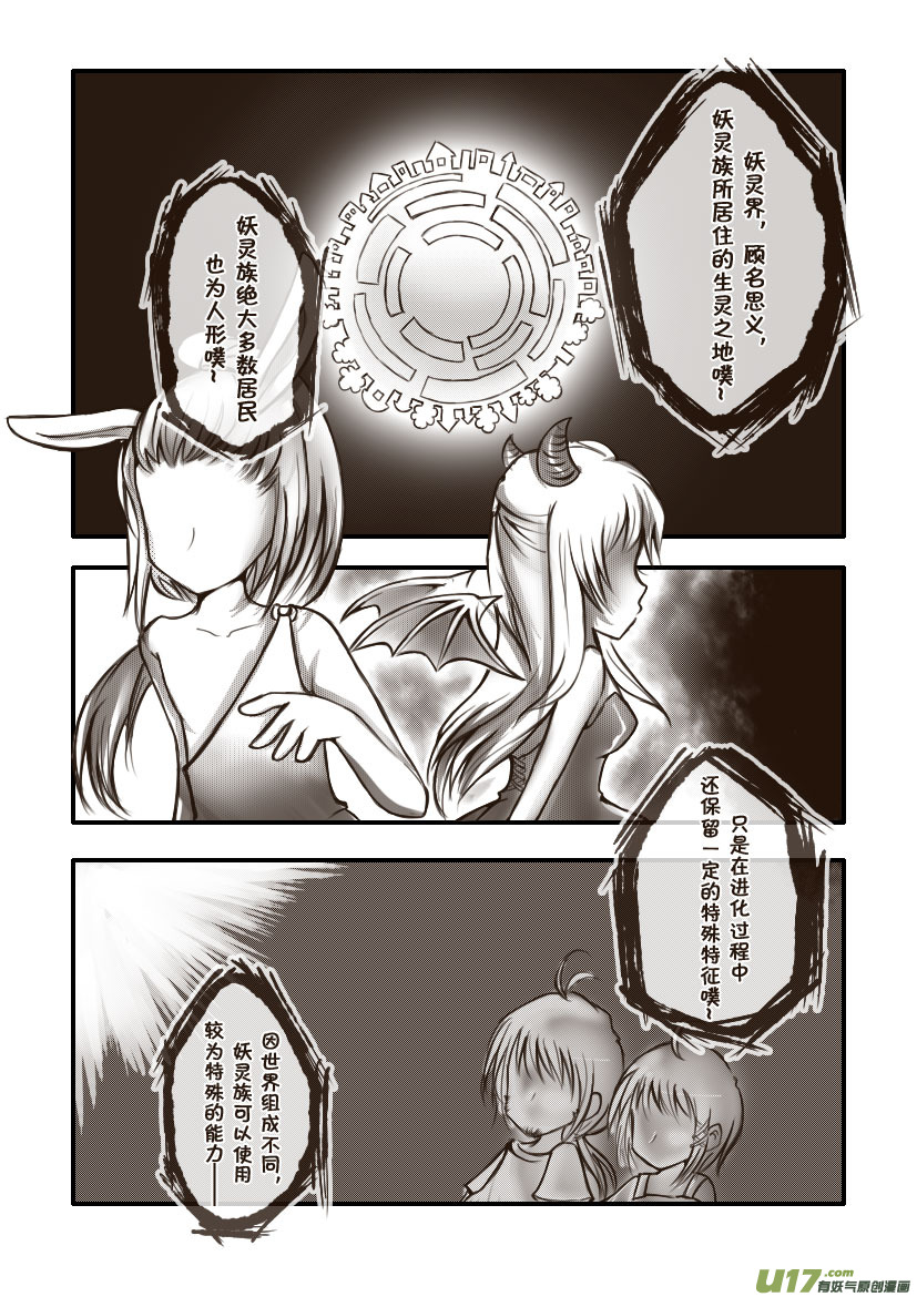 《喵老爸是鱼！》8.喵·第五话（上） 第11页