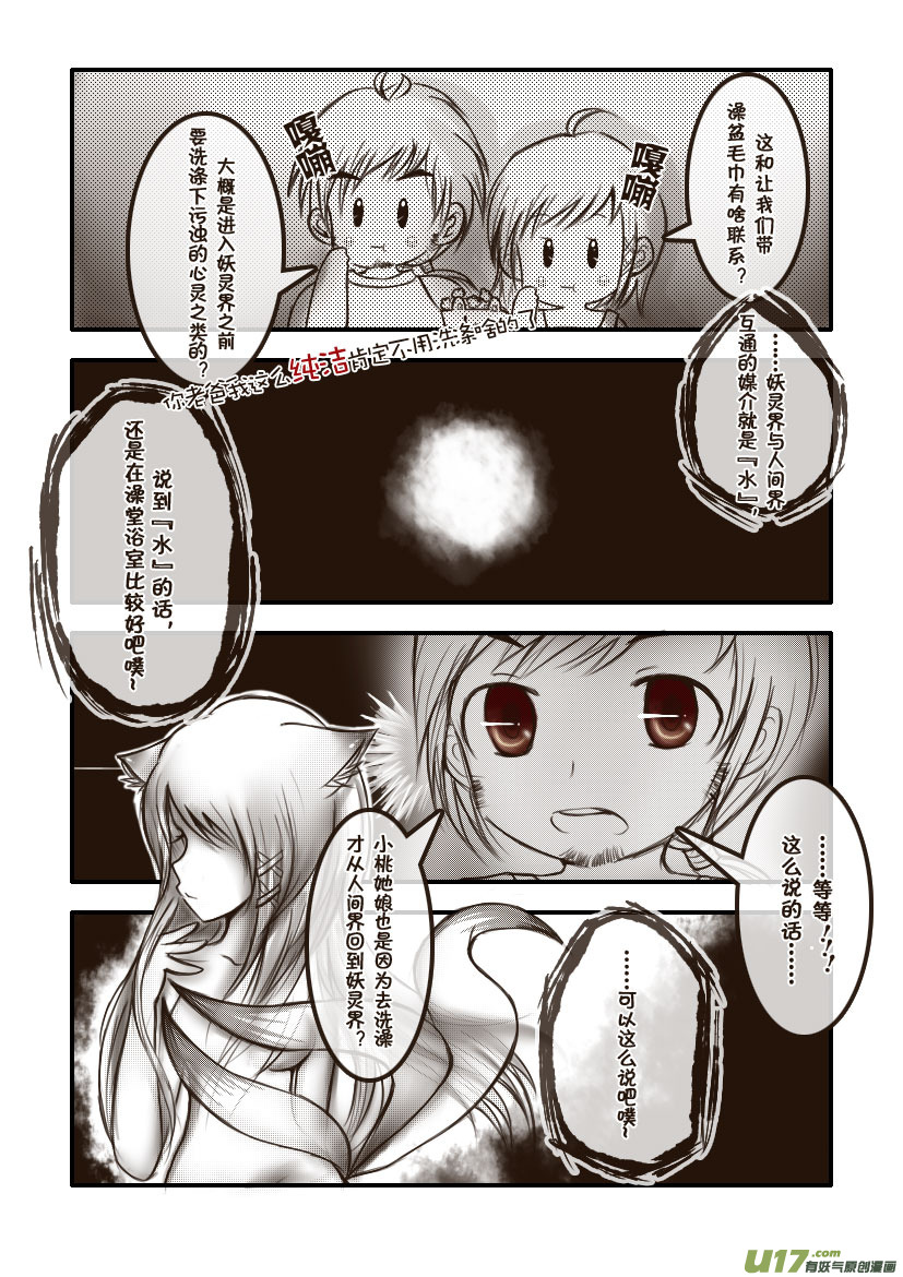 《喵老爸是鱼！》8.喵·第五话（上） 第12页