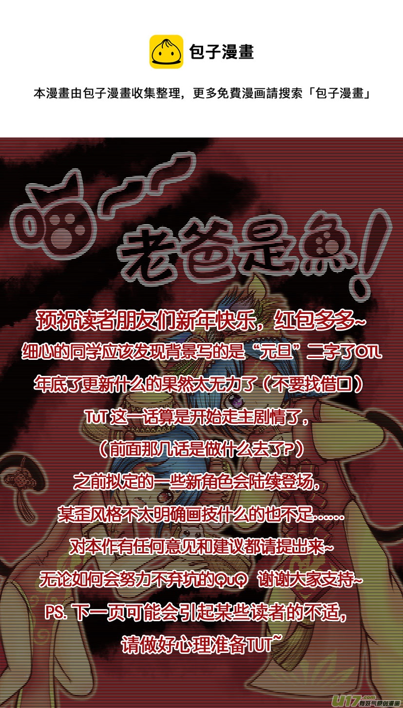 《喵老爸是鱼！》8.喵·第五话（上） 第1页
